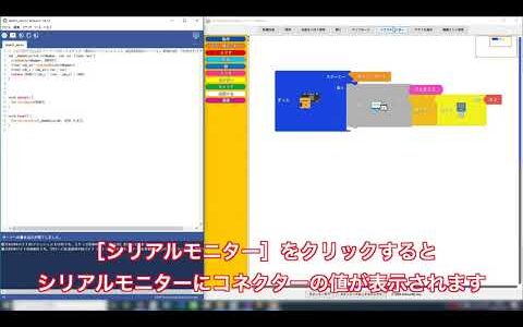 メニューにある「シリアルモニター」をつかってみよう