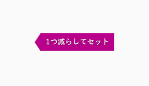 1つ減らしてセットブロックを使ったプログラミング
